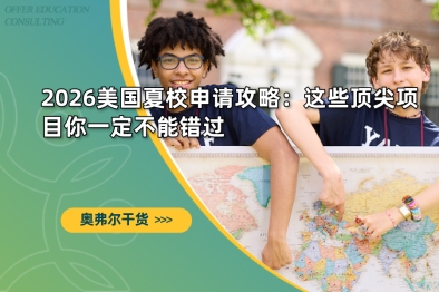 2026加拿大夏校申请攻略：这些顶尖项目你一定不能错过
