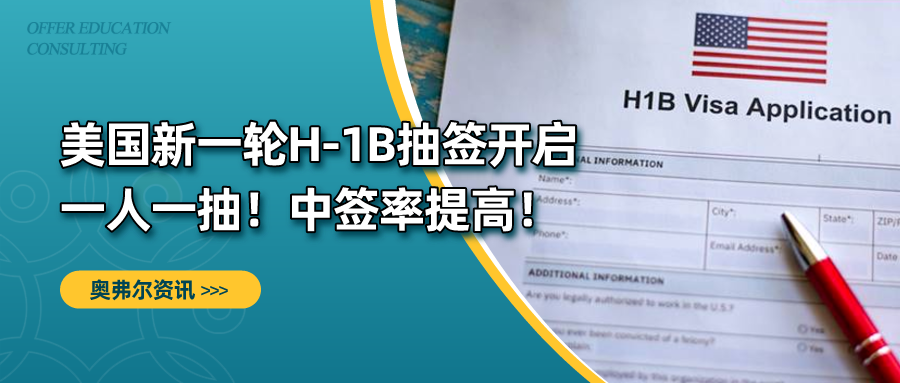 加拿大新一轮H-1B抽签开启一人一抽！中签率提高！(图1)